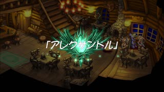 蘇るファ・ディールの夢物語　２２