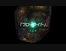 蘇るファ・ディールの夢物語　２３