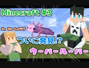 凸凹コンビでマインクラフトを再出発【LgLp】# 3
