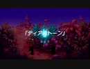 蘇るファ・ディールの夢物語　２４