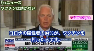 ワクチンは無意味　人口の８４％打っても効果が無いイスラエル　FOXで放映