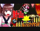【ヨッシーアイランド】東北三女によるヨッシーなアイランド生活　part37【VOICEROID実況】
