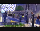 【FF8】よく泣く人のFF8初見実況☆パート33