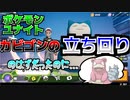 【ポケモンユナイト】＃２ カビゴンの立ち回り！！...のはずが【素人がゆく】