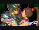 Shall we ダンス？【ドラクエ11S】Page27