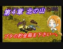 【ポポロクロイス物語Ⅱ】Part34 ちゃこげの初見実況プレイ 第４章 北の山