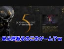 無知すぎるDBD#3～ゲリラ豪雨で自宅にマシンガン撃たれた編～