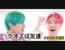 クオズ集□□（リクエスト動画）