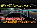 新すばらしきこのせかい　新しい能力者を仲間にする　DAY３冒頭イベントシーン　＃１０【新すばせか】