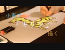 【お絵かき】小声で初歩的なキリンを描いていく睡眠用動画【Okano's ASMR】