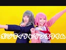 【プロセカ】ポジティブ☆ダンスタイム【寧々とえむ】