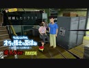 オラと博士の夏休み〜売人Ver〜PART4
