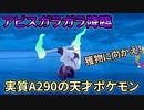 【ポケモン剣盾】ゴリラはいねがーーーー！骨大好きマンみけ【ダブルバトル】