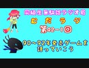 同級生無駄話ラジオ局「むだラジ」#４２ー１「90～92年のゲームを語る！」