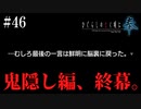 【鬼隠し】全ては『ひぐらし』のみが知っている【ひぐらしのなく頃に 奉】#46