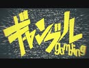 ギャンブル／こよみ【歌ってみた】