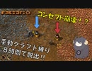 【Factorio】手動クラフト縛りで8時間チャレンジ　#2