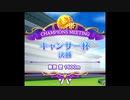 キャンサー杯(オープンリーグ)　決勝