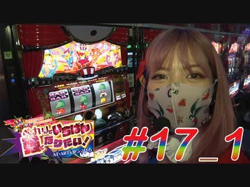 ペカりでいちばん強くなりたい!#17_1
