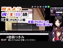 夜王国語を覚えよう『言霊─げんれい─』編【白雪巴/にじさんじ切り抜き】