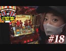 ミハラー #18