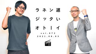 「インターン先の大人の言っていることが理解できません」という学生さんからの相談について【遅いインターネットラジオvol.72】