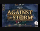 東北は雨がやまなくてコロニー運営が大変です - Against the storm デモ版 -