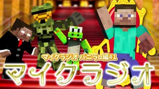 【マイクラジオ】最強の匠は誰か！？絶望的センス4人によるカオスラジオα！