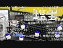 「塩生~ときどき胡椒~」第五十五回 part4～13周年記念放送～