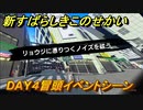 新すばらしきこのせかい　リョウジに憑りつくノイズを祓う　DAY４冒頭イベントシーン　＃１４【新すばせか】