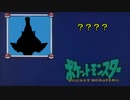 クソみたいなポケモンだーれだ【ポケモンものまね】