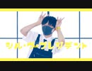 【ありく】シル・ヴ・プレジデント/P丸様。　踊ってみた