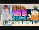 【宮瀬玲奈】１時間空きました