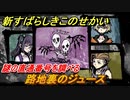 新すばらしきこのせかい　謎の直通番号を調べる　路地裏のジュースの場所　＃１７【新すばせか】