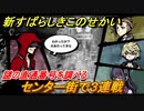 新すばらしきこのせかい　謎の直通番号を調べる　センター街で３連戦　＃１９【新すばせか】