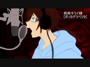 いっぱんくおりてぃず声劇部「ボッカデラベリタ」高音