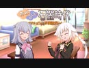 おねるり。石器時代～Dawn of Man実況プレイ～コメ返し＆雑談編