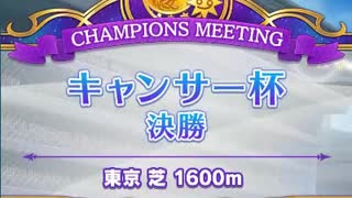 202107キャンサー杯