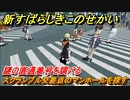 新すばらしきこのせかい　謎の直通番号を調べる　スクランブル交差点のマンホールを探す　＃２０【新すばせか】