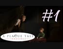 【A Plague Tale-Innocence-】幸せな日々の崩壊。少女と弟の苦難が始まる。#1