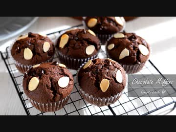 濃厚チョコレートマフィン Chocolate Muffins｜小麦粉だいすき
