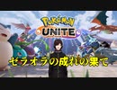 【ポケモンユナイト】オラカスの成れの果て【Pokémon UNITE】