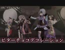 [プロセカ] ビターチョコデコレーション [3DMV]