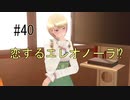 第40話「恋するエレオノーラ!?」【＃FE幻影異聞録　Encore】