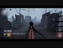 【第五人格】いやぁ…酷かった(´^ω^`;)