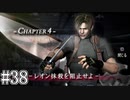 PS5が手に入らないならバイオハザード4をやればいいじゃない？#38【PS4バイオハザード4】