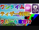 ワンタイムのティザー画像がリーク！！アリアナグランデのライブイベントが確実！？8月のフォートナイトクルー特典についての関連画像も判明！！これは激熱です！！【フォートナイト/Fortnite】