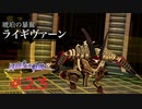 那由多の軌跡：改(PS4版) 23