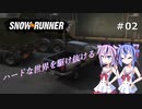 【SNOWRUNNER】ハードな世界を駆け抜ける02【ガイノイド実況】