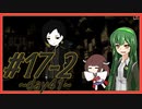 【Lobotomy Corporation】図書館に眠る奴らを揃えるL社運営 part17-2【VOICEROID実況】
